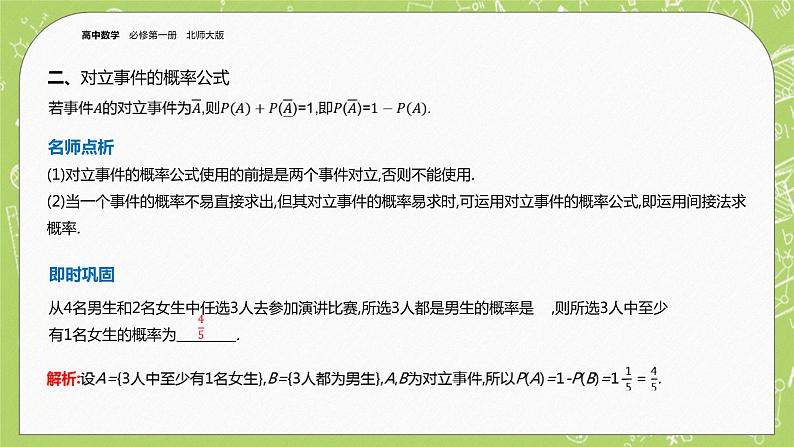 北师大版高中数学必修第一册7.2 古典概型课件+练习05