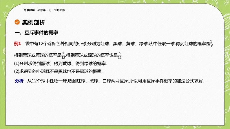 北师大版高中数学必修第一册7.2 古典概型课件+练习06