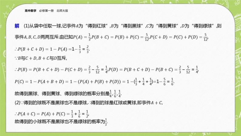 北师大版高中数学必修第一册7.2 古典概型课件+练习07