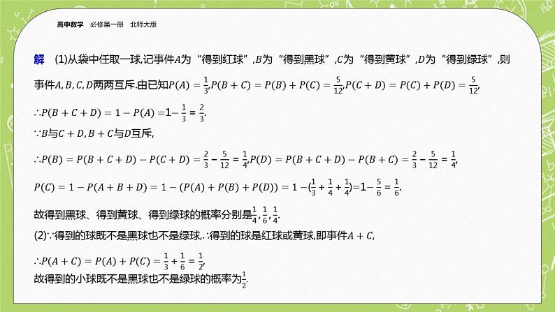 北师大版高中数学必修第一册7.2 古典概型课件+练习07