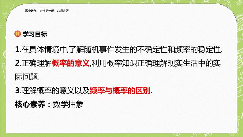 北师大版高中数学必修第一册7.3 频率与概率课件+练习02