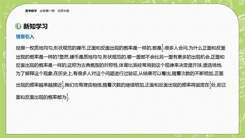 北师大版高中数学必修第一册7.3 频率与概率课件+练习03