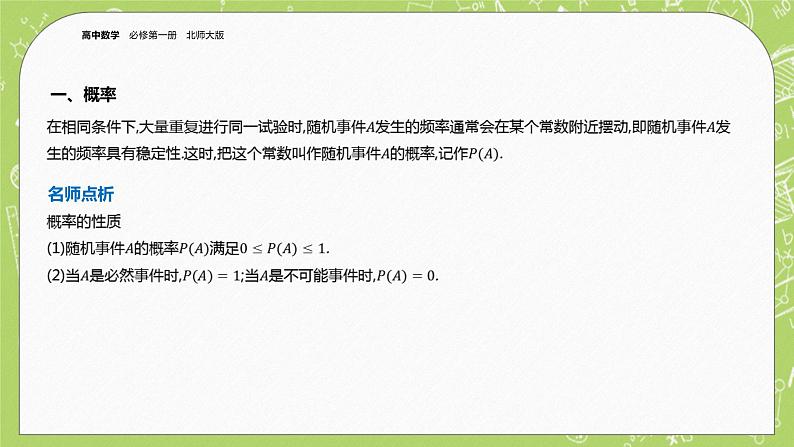 北师大版高中数学必修第一册7.3 频率与概率课件+练习04