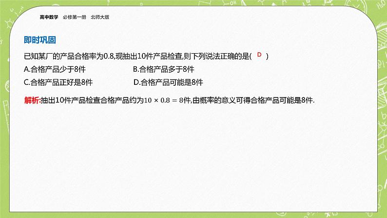 北师大版高中数学必修第一册7.3 频率与概率课件+练习05