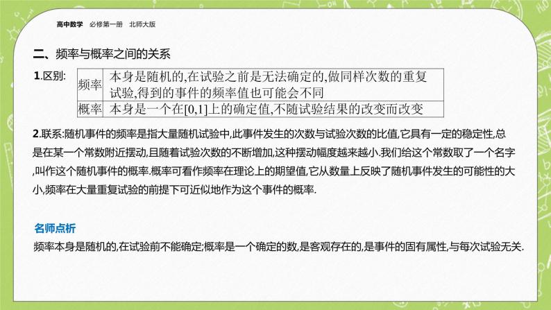 北师大版高中数学必修第一册7.3 频率与概率课件+练习06