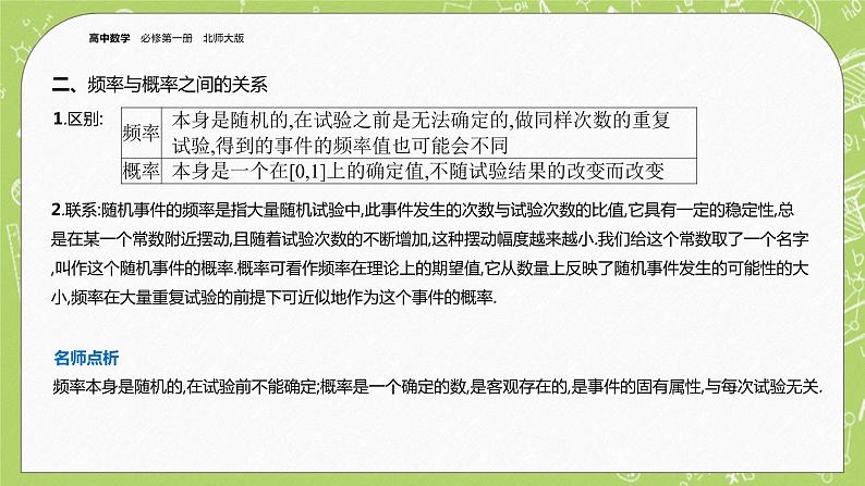 北师大版高中数学必修第一册7.3 频率与概率课件+练习06