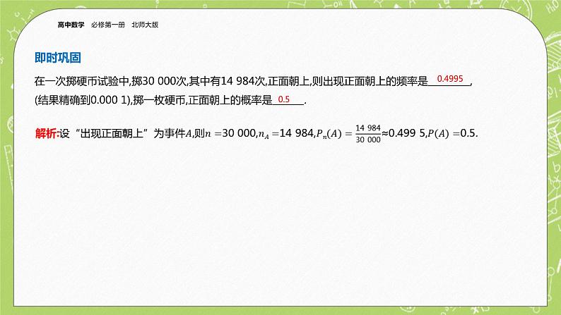 北师大版高中数学必修第一册7.3 频率与概率课件+练习07