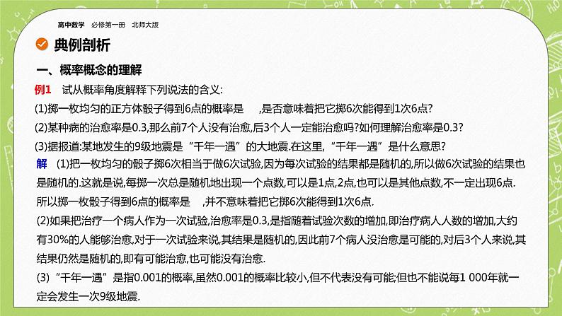 北师大版高中数学必修第一册7.3 频率与概率课件+练习08