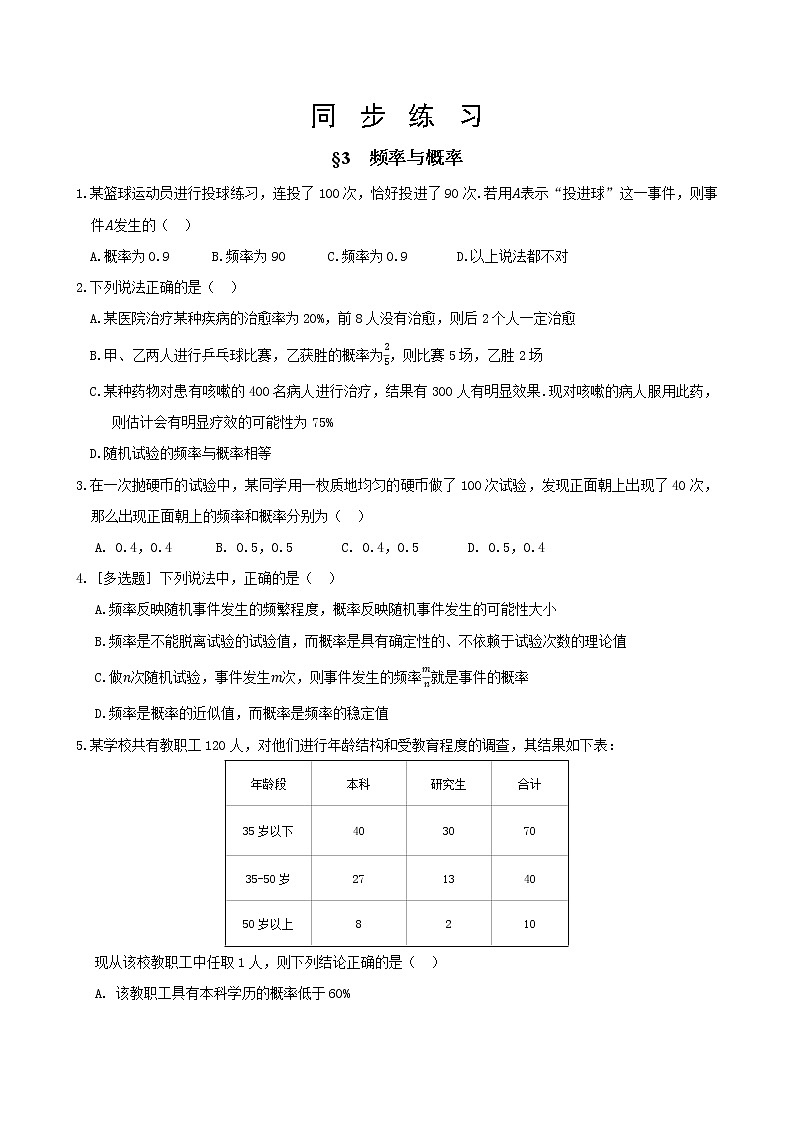北师大版高中数学必修第一册7.3 频率与概率课件+练习01