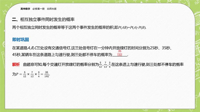 北师大版高中数学必修第一册7.4 事件的独立性课件+练习06