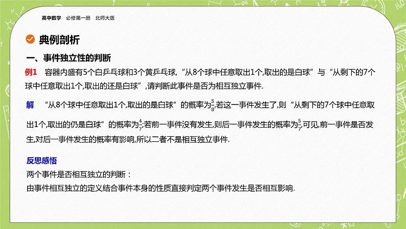 北师大版高中数学必修第一册7.4 事件的独立性课件+练习07