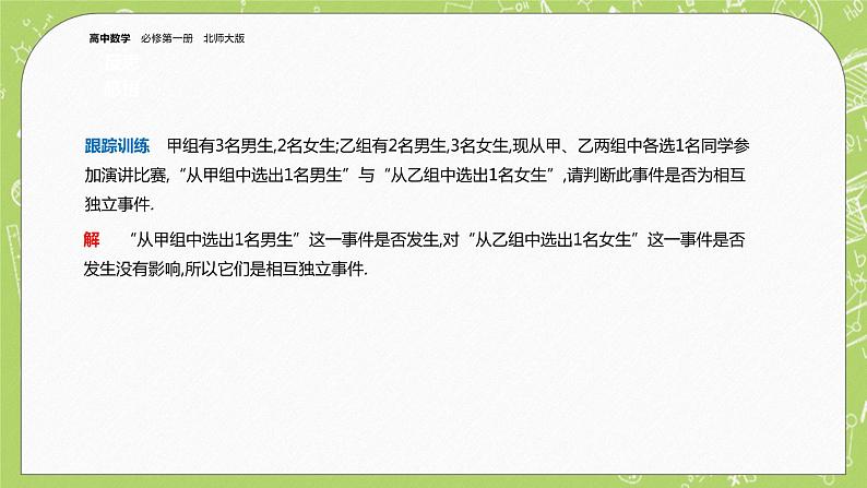 北师大版高中数学必修第一册7.4 事件的独立性课件+练习08