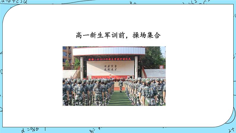 北师大版（2019）数学必修第一册1.1.1《集合的概念与表示》课件＋教案＋学案02