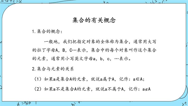 北师大版（2019）数学必修第一册1.1.1《集合的概念与表示》课件＋教案＋学案04