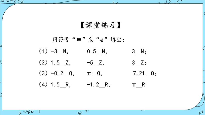 北师大版（2019）数学必修第一册1.1.1《集合的概念与表示》课件＋教案＋学案05
