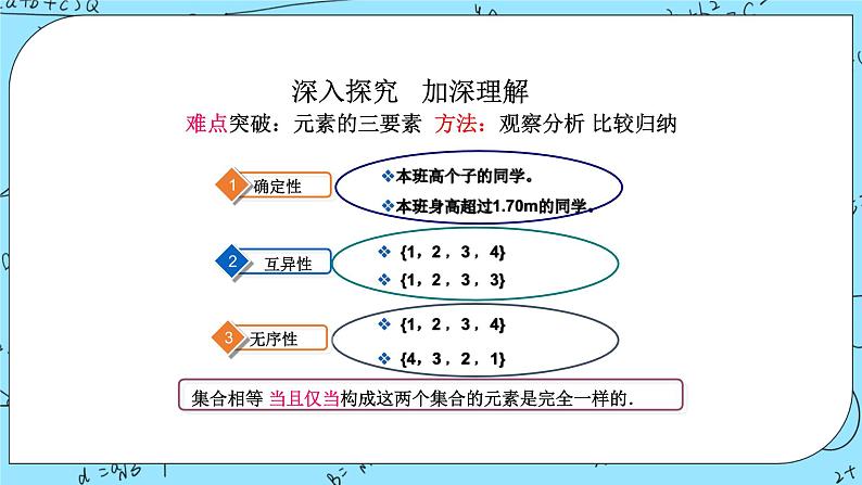 北师大版（2019）数学必修第一册1.1.1《集合的概念与表示》课件＋教案＋学案07