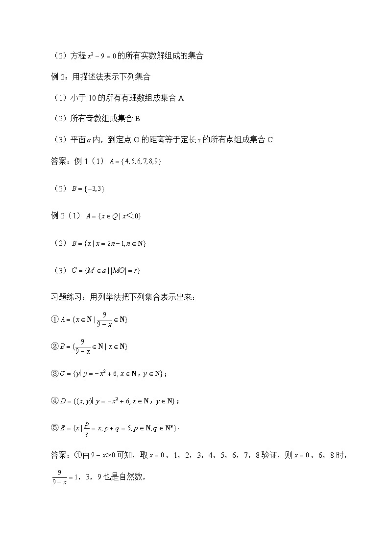 北师大版（2019）数学必修第一册1.1.1《集合的概念与表示》课件＋教案＋学案02