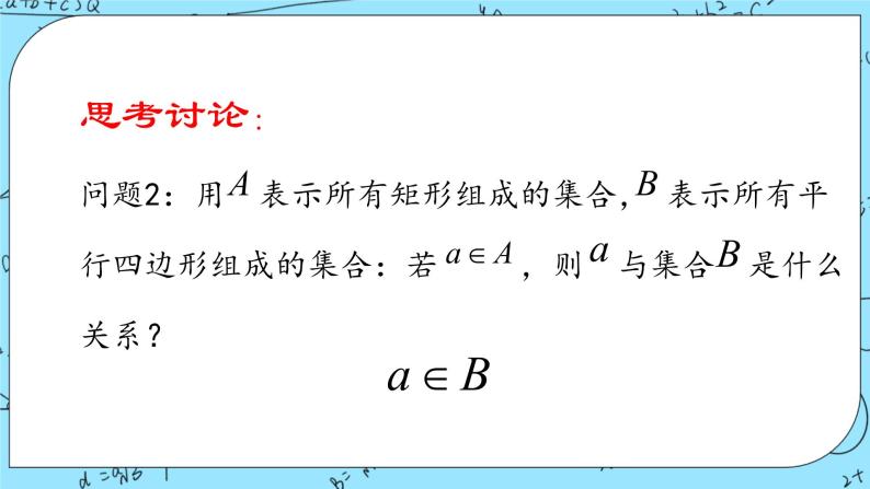 北师大版（2019）数学必修第一册1.1.2《集合的基本关系》课件＋教案＋学案03