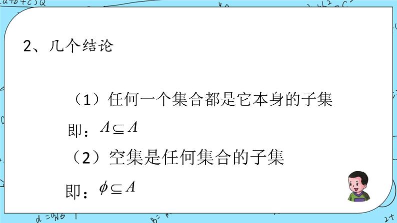 北师大版（2019）数学必修第一册1.1.2《集合的基本关系》课件＋教案＋学案07