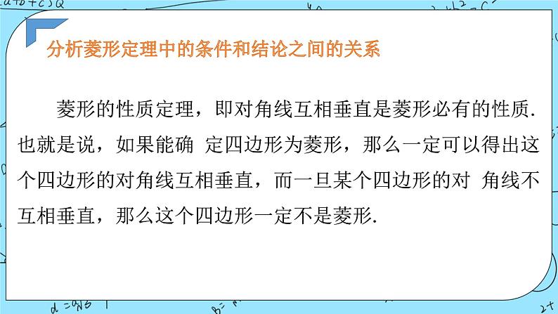 北师大版（2019）数学必修第一册1.2.1《必要条件与充分条件》课件＋教案＋学案03