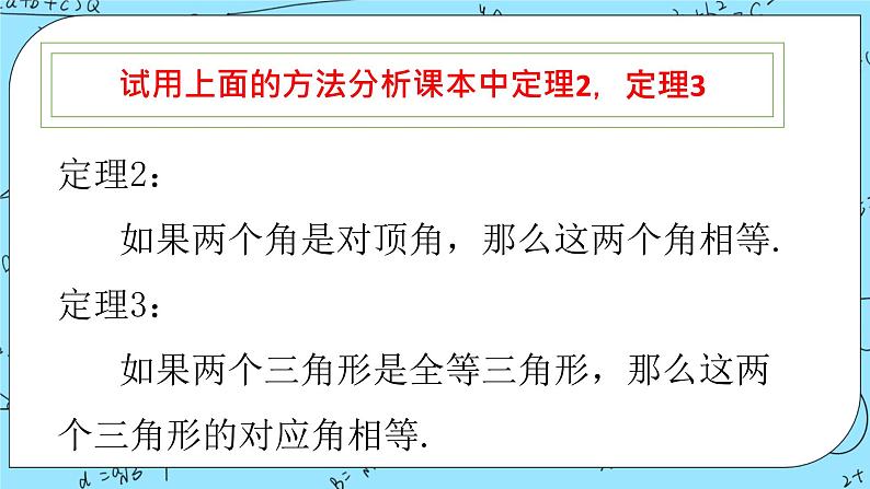 北师大版（2019）数学必修第一册1.2.1《必要条件与充分条件》课件＋教案＋学案04