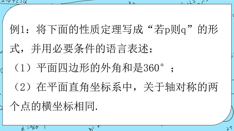 北师大版（2019）数学必修第一册1.2.1《必要条件与充分条件》课件＋教案＋学案06