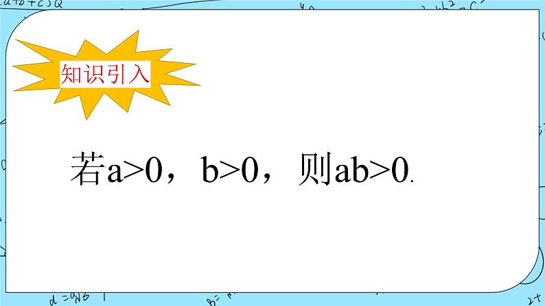 北师大版（2019）数学必修第一册1.2.1《必要条件与充分条件》课件＋教案＋学案07