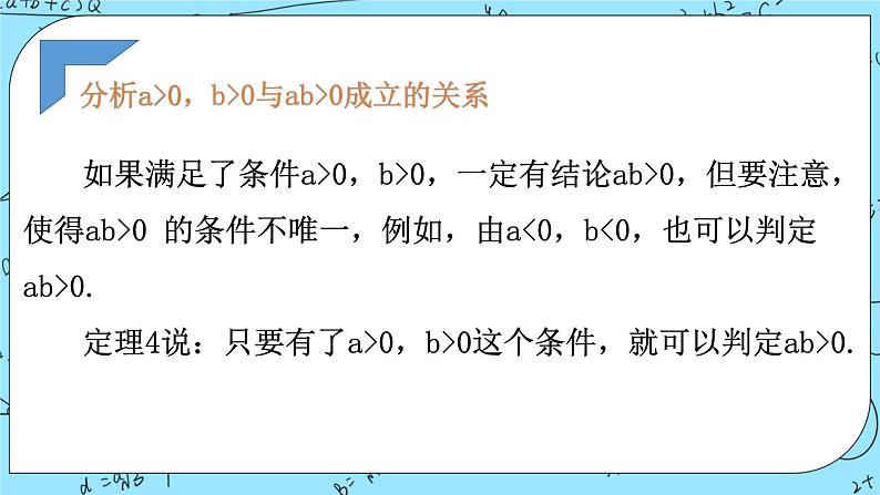 北师大版（2019）数学必修第一册1.2.1《必要条件与充分条件》课件＋教案＋学案08