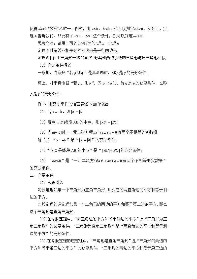 北师大版（2019）数学必修第一册1.2.1《必要条件与充分条件》课件＋教案＋学案03