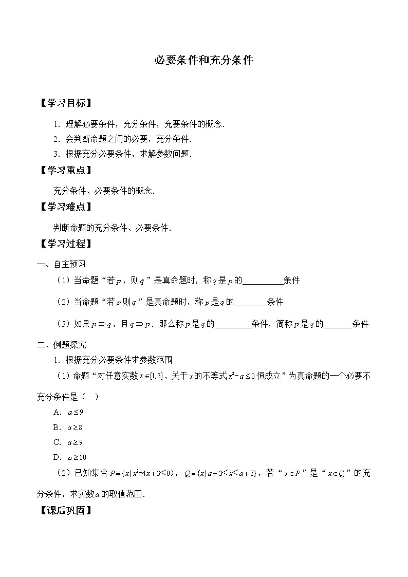 北师大版（2019）数学必修第一册1.2.1《必要条件与充分条件》课件＋教案＋学案01