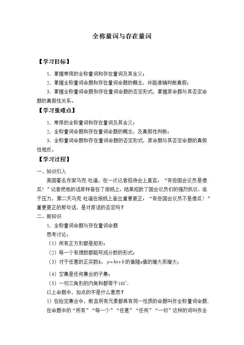 北师大版（2019）数学必修第一册1.2.2《全称量词与存在量词》课件＋教案＋学案01