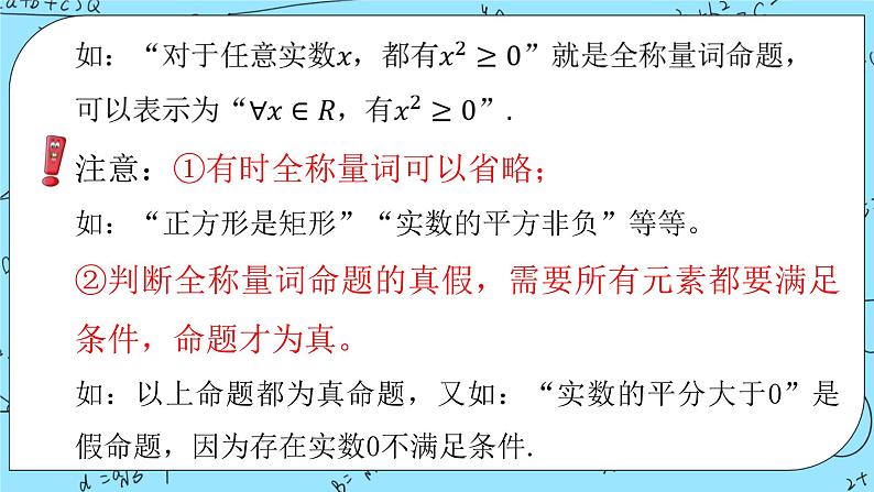 北师大版（2019）数学必修第一册1.2.2《全称量词与存在量词》课件＋教案＋学案05