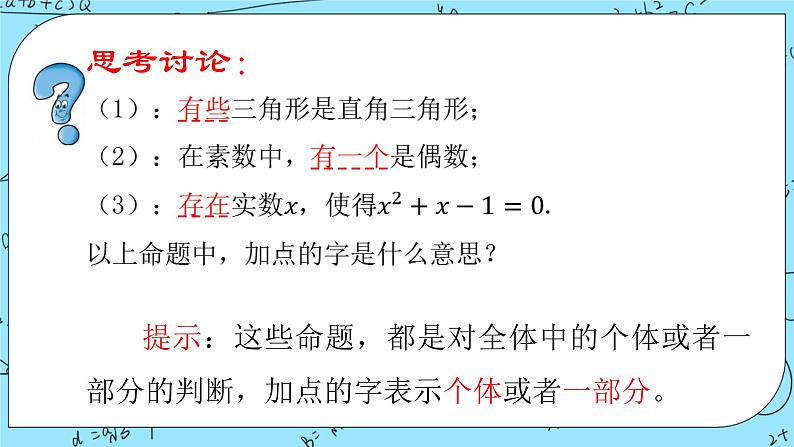 北师大版（2019）数学必修第一册1.2.2《全称量词与存在量词》课件＋教案＋学案06