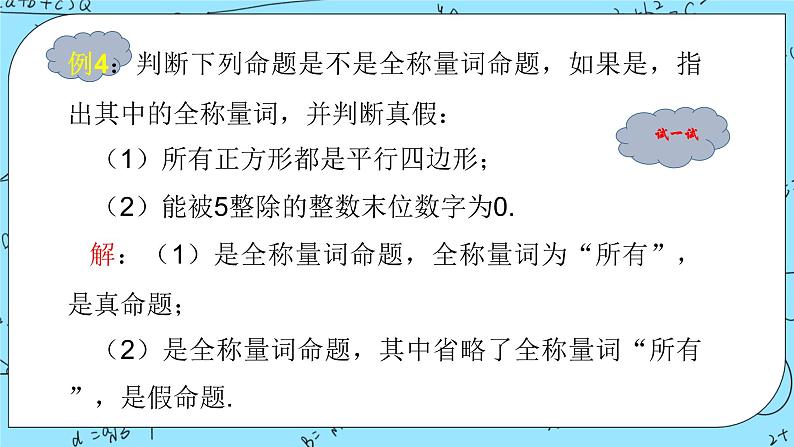 北师大版（2019）数学必修第一册1.2.2《全称量词与存在量词》课件＋教案＋学案08