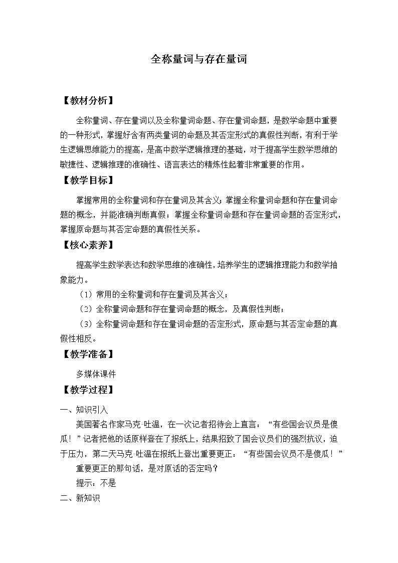 北师大版（2019）数学必修第一册1.2.2《全称量词与存在量词》课件＋教案＋学案01