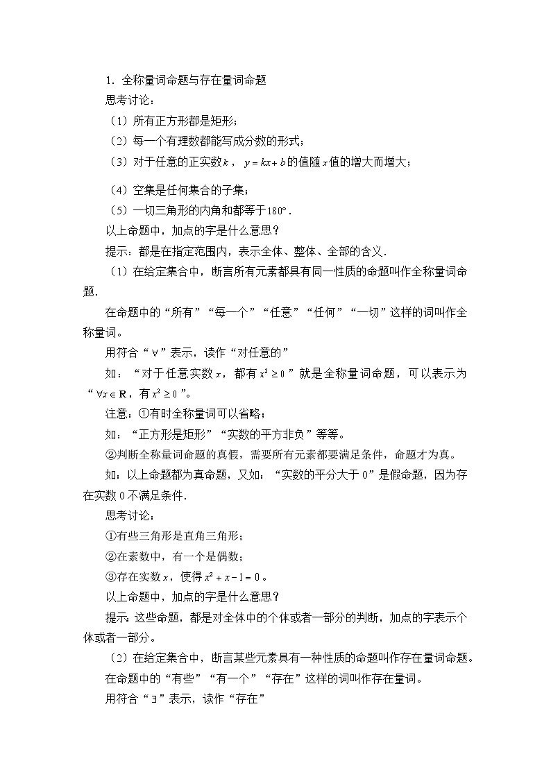 北师大版（2019）数学必修第一册1.2.2《全称量词与存在量词》课件＋教案＋学案02