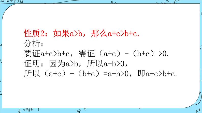 北师大版（2019）数学必修第一册1.3.1《不等式的性质》课件＋教案＋学案05