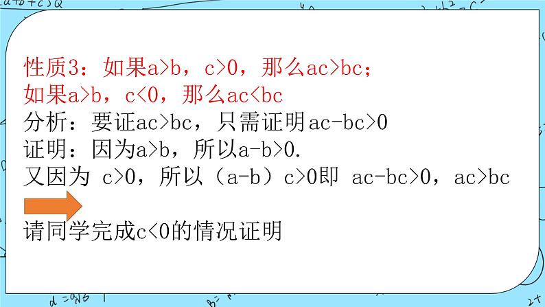 北师大版（2019）数学必修第一册1.3.1《不等式的性质》课件＋教案＋学案06