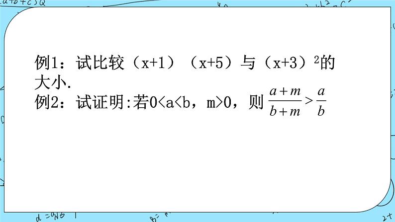 北师大版（2019）数学必修第一册1.3.1《不等式的性质》课件＋教案＋学案07
