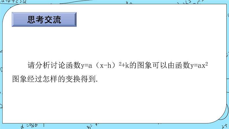 北师大版（2019）数学必修第一册1.4.1《一元二次函数》课件＋教案＋学案03