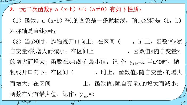 北师大版（2019）数学必修第一册1.4.1《一元二次函数》课件＋教案＋学案05