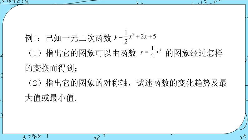北师大版（2019）数学必修第一册1.4.1《一元二次函数》课件＋教案＋学案06