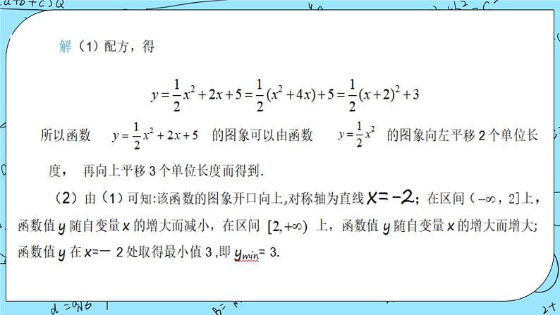 北师大版（2019）数学必修第一册1.4.1《一元二次函数》课件＋教案＋学案07