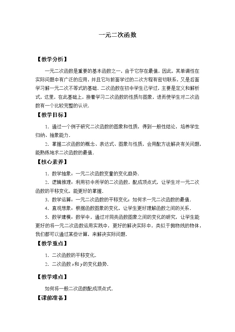 北师大版（2019）数学必修第一册1.4.1《一元二次函数》课件＋教案＋学案01