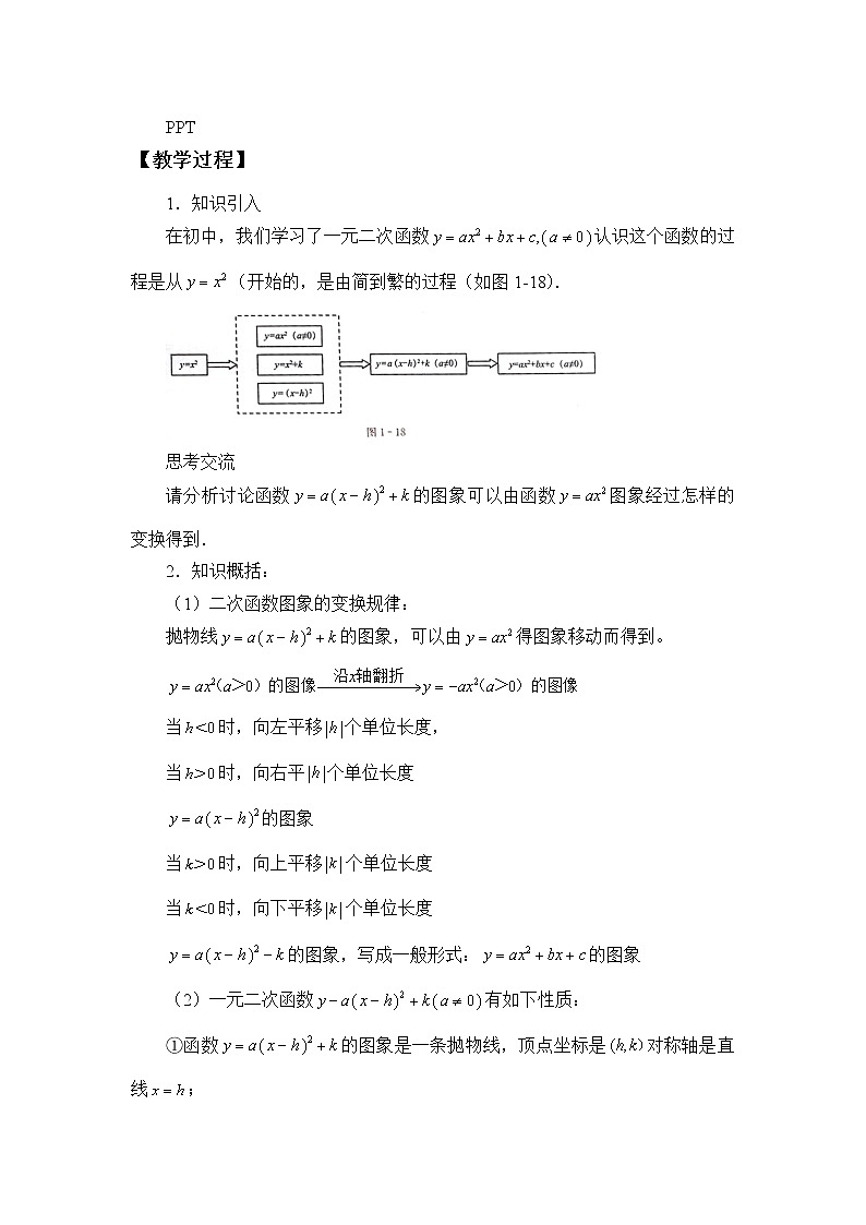 北师大版（2019）数学必修第一册1.4.1《一元二次函数》课件＋教案＋学案02