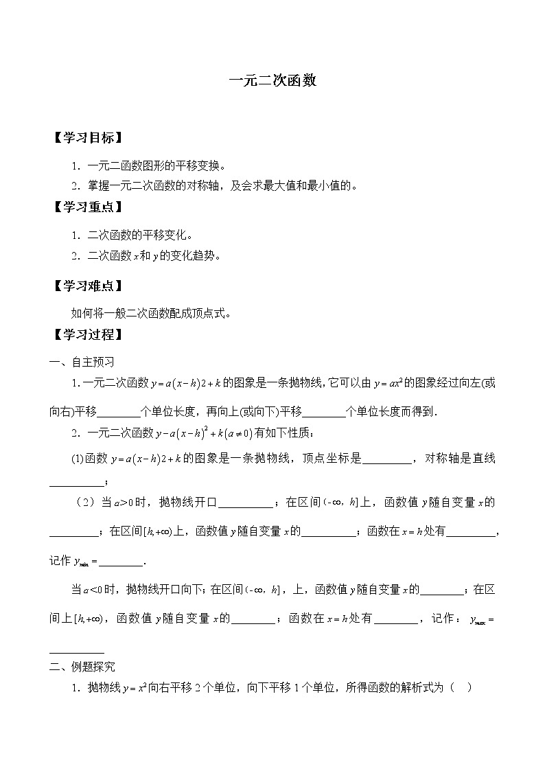 北师大版（2019）数学必修第一册1.4.1《一元二次函数》课件＋教案＋学案01