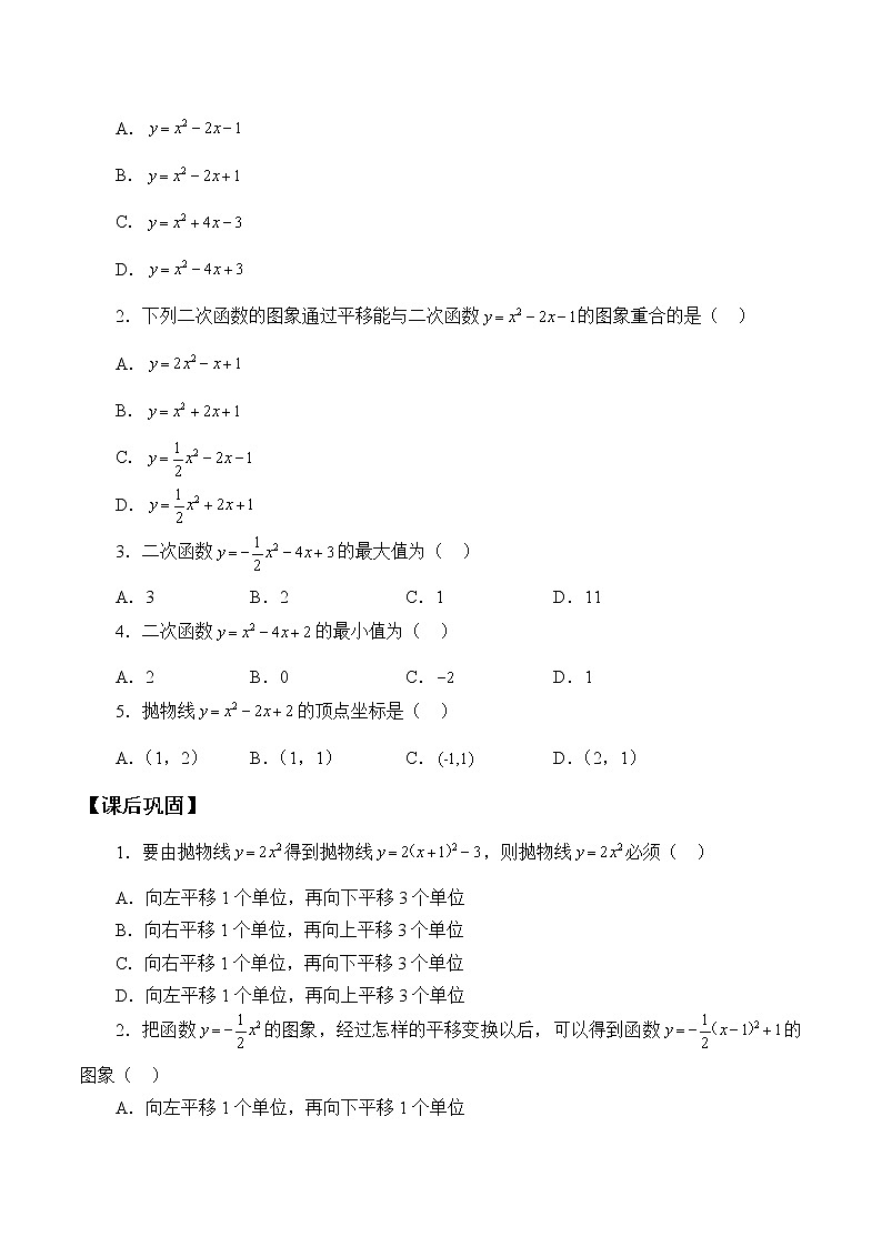 北师大版（2019）数学必修第一册1.4.1《一元二次函数》课件＋教案＋学案02