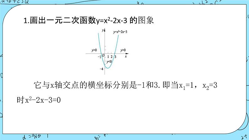 北师大版（2019）数学必修第一册1.4.2《一元二次不等式及其解法》课件＋教案＋学案04