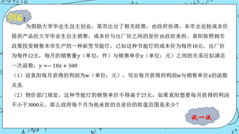 北师大版（2019）数学必修第一册1.4.3《一元二次不等式的应用》课件+教案05