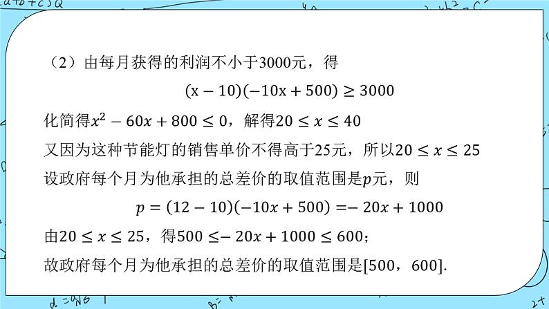 北师大版（2019）数学必修第一册1.4.3《一元二次不等式的应用》课件+教案07